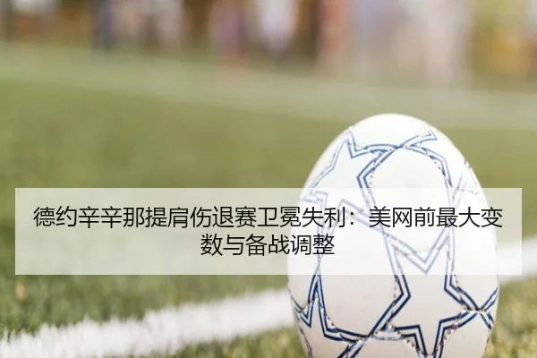 de-yue-xin-xin-na-ti-jian-shang-tui-sai-wei-mian-shi-li-mei-wang-qian-zui-da-bian-shu-yu-bei-zhan-tiao-zheng-3-259.jpg